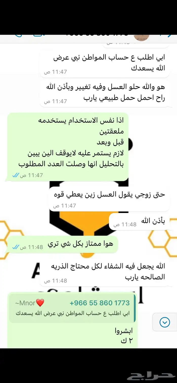 عسل الخلطة ابوشادي للضعف ونقص الحيونات والحركة والتشوهات 4