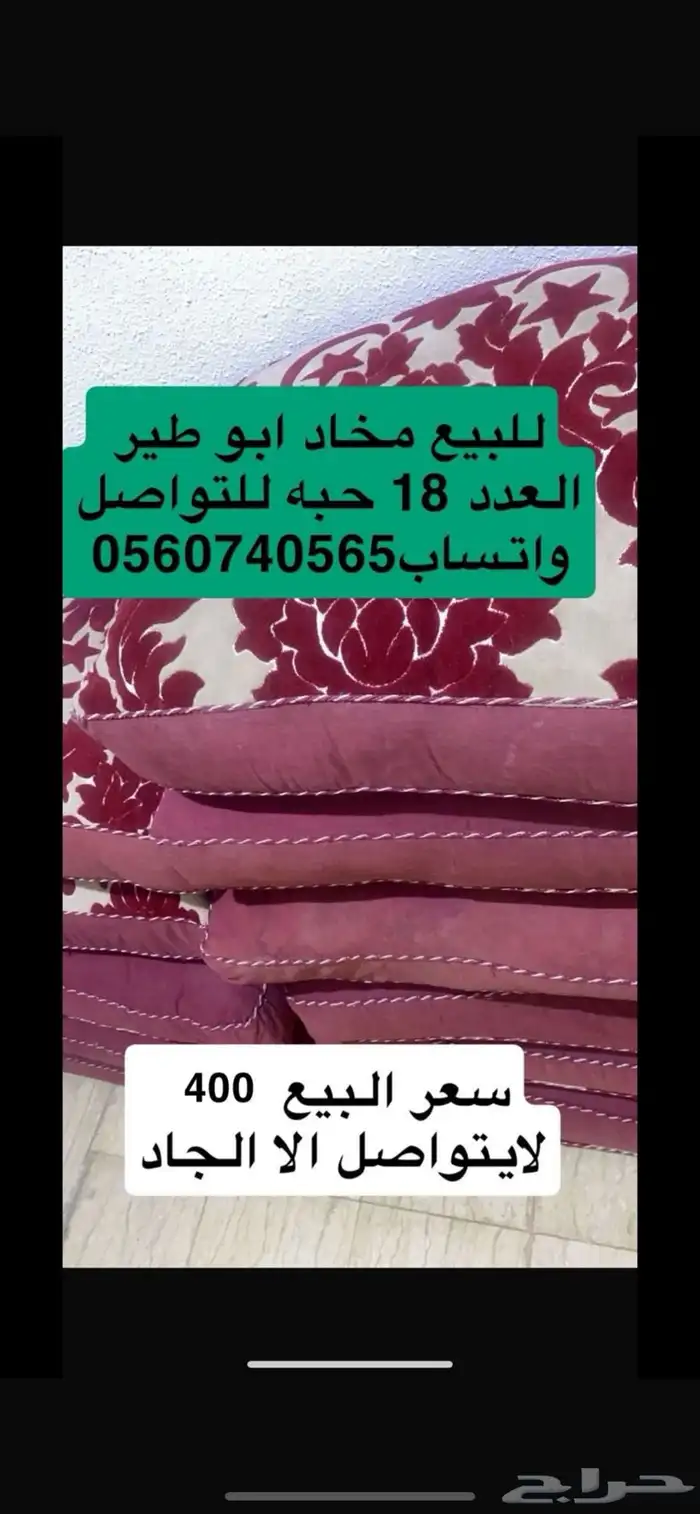 مخاد ابو طير للبيع 18 حبه بدون مراكي ..ب400 0