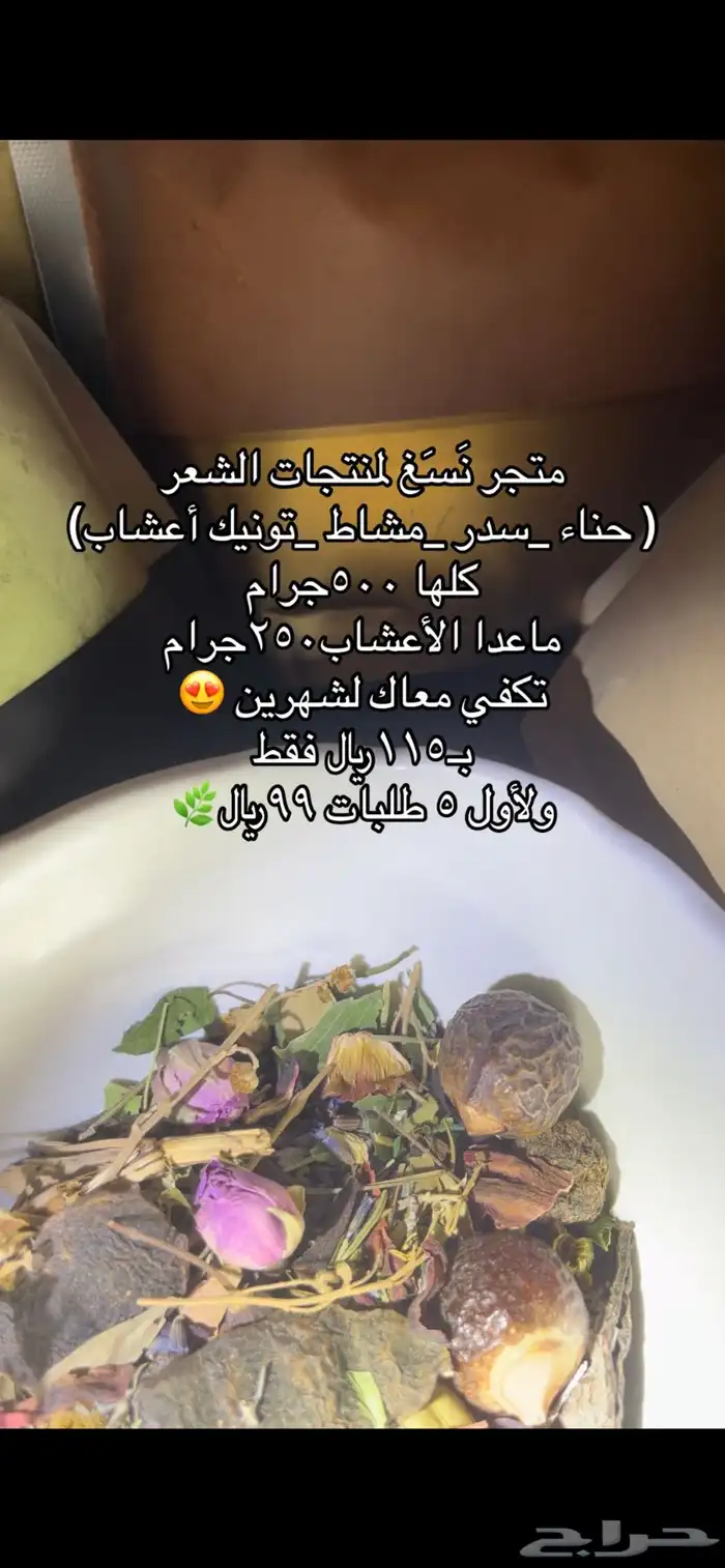 بكج نَسَغ للعناية بالشعر 0