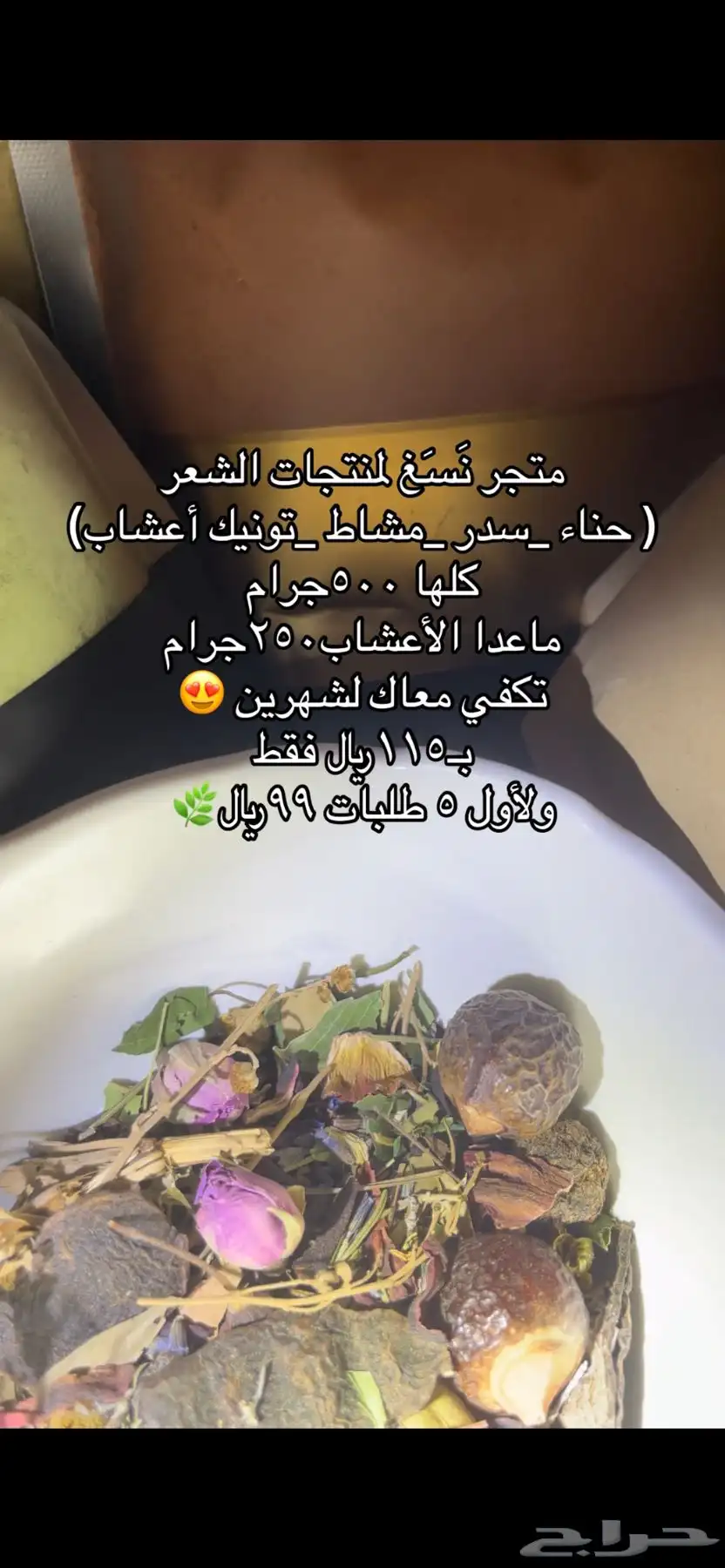 بكج نَسَغ للعناية بالشعر index