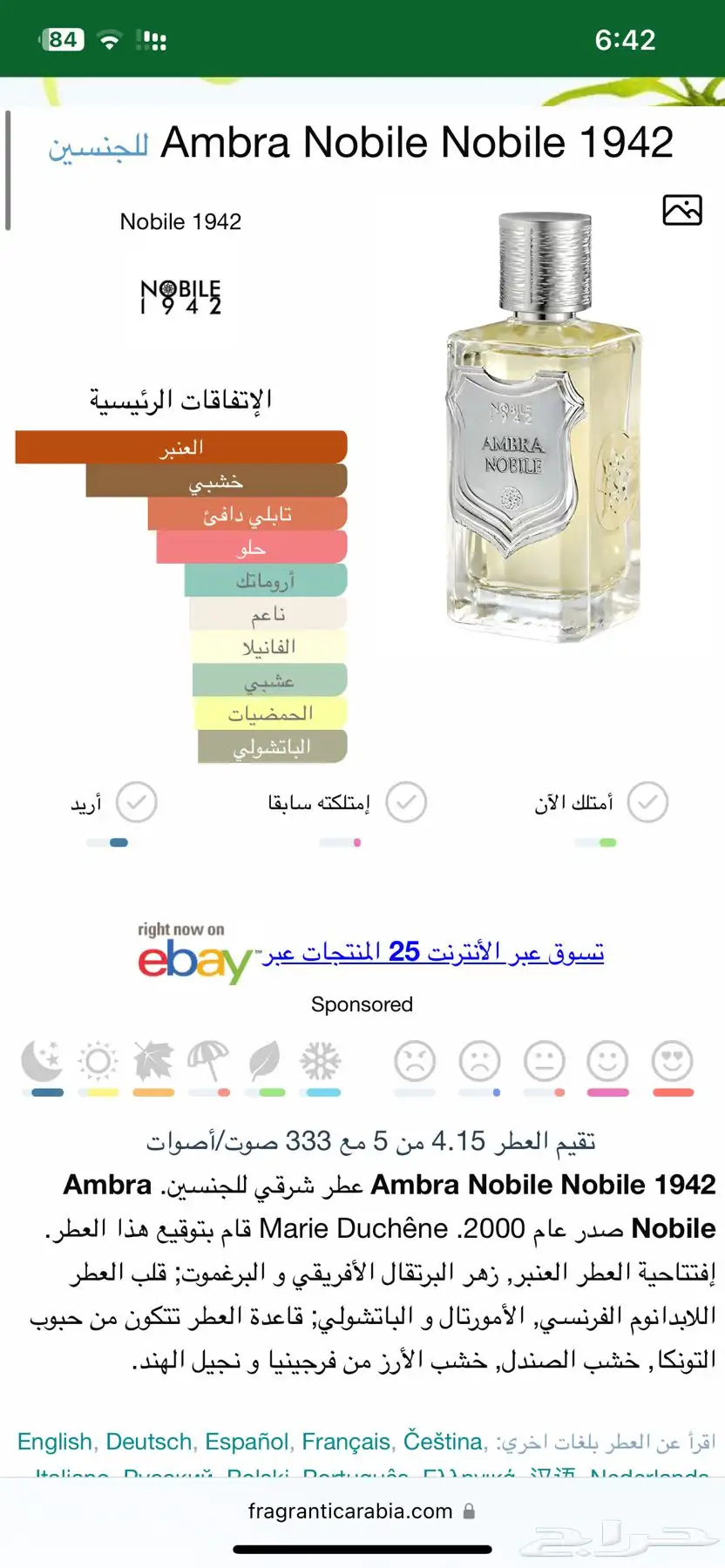 عطر امبرا نوبل 1942 index