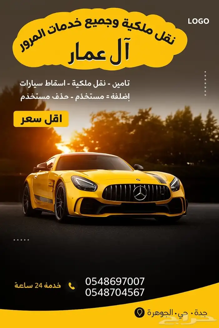 مكتب عمار لخدمات السيارات 0