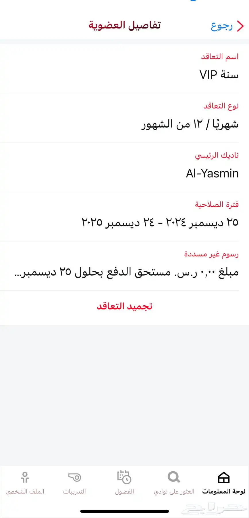 اشتراك نادي رياض كومبات VIP 0