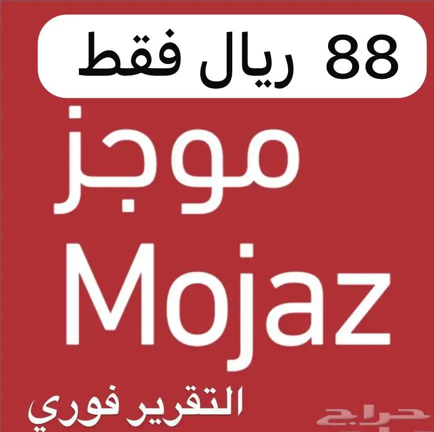 تقرير موجز (88 أقل سعر)إنجاز فوري وفر31 ريال عن سعر التطبيق 0