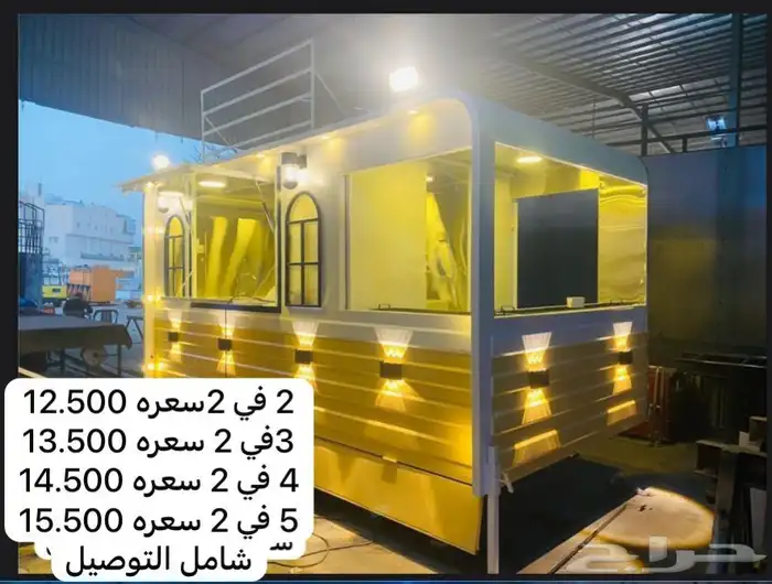 فود ترك تفصيل وجاهز للبيع ب 12500 الف شامل التوصيل 5
