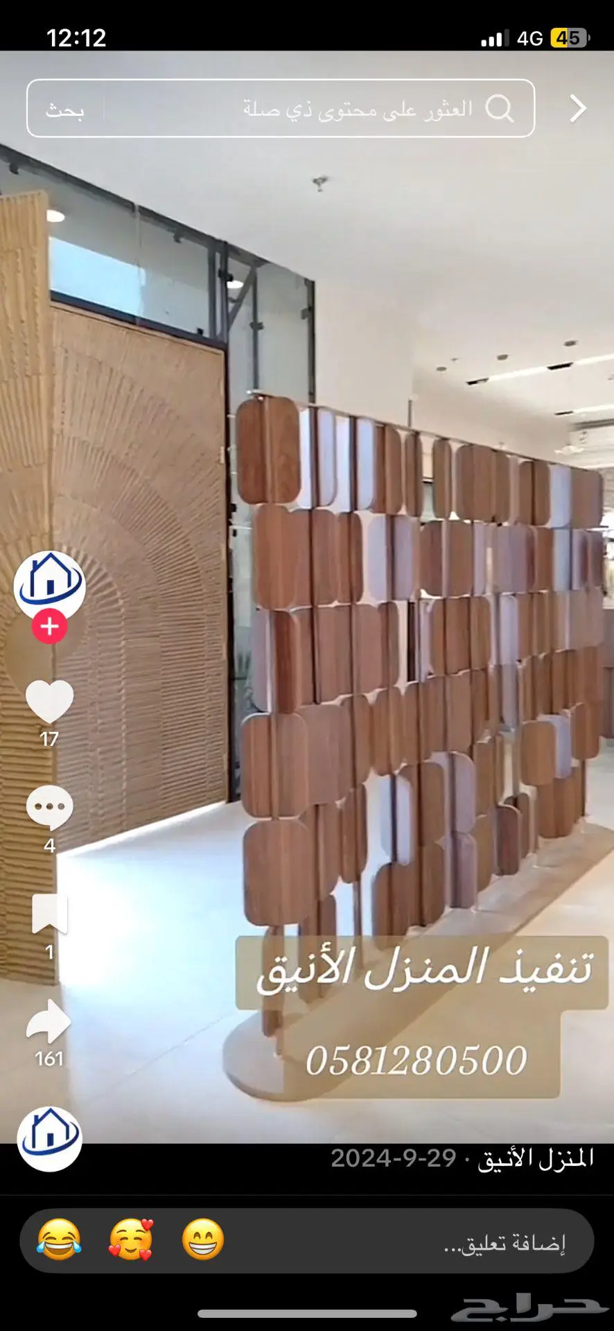 المنزل الأنيق لأعمال الحدادة والديكو 2