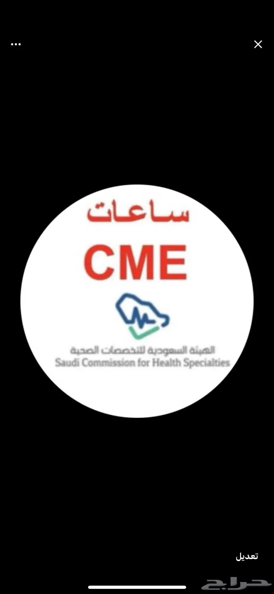 ساعات تجديد هيئة التخصصات الصحية ممارس بلس 0