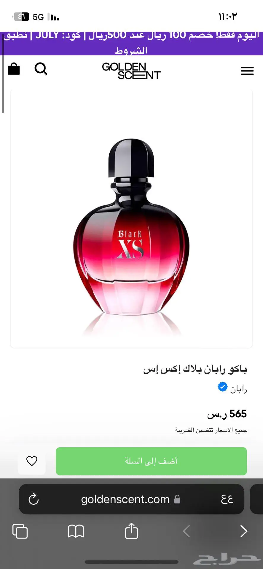 عطر باكو رابان بلاك إكس إس 0