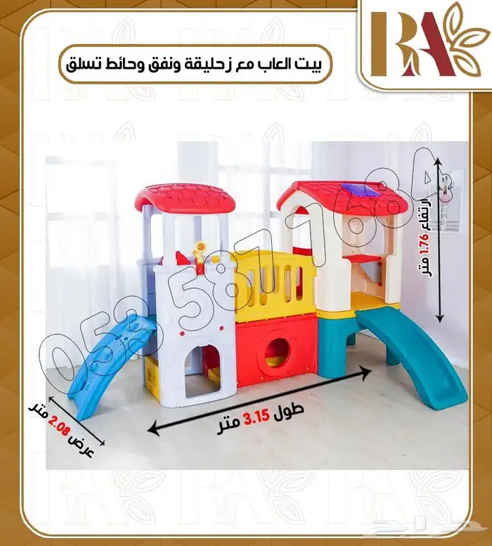 بيت العاب مع زحليقة 1