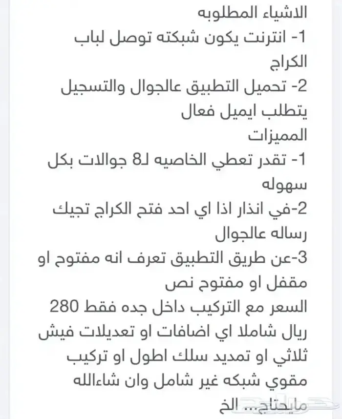 جهاز تحكم بباب الكراج 1