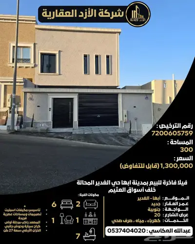 للبيع فيلا بأبها في حي الغدير المحالة 0