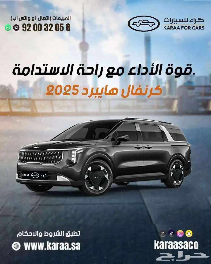كيا كارنيفال موديل 2025 كاش وتقسيط 0