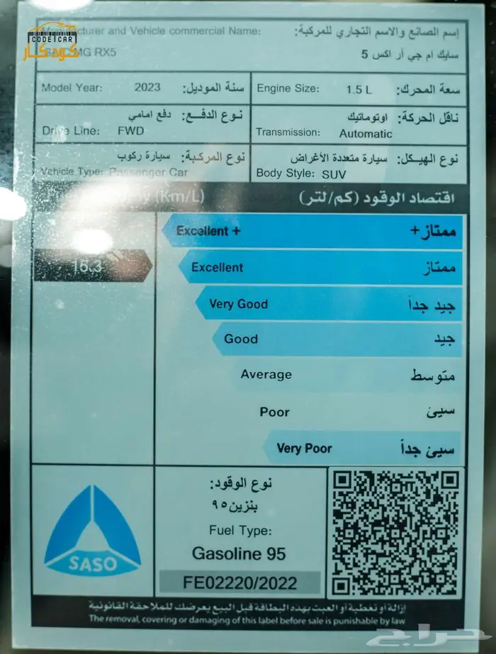 MG RX5 كمفورت 2023 34