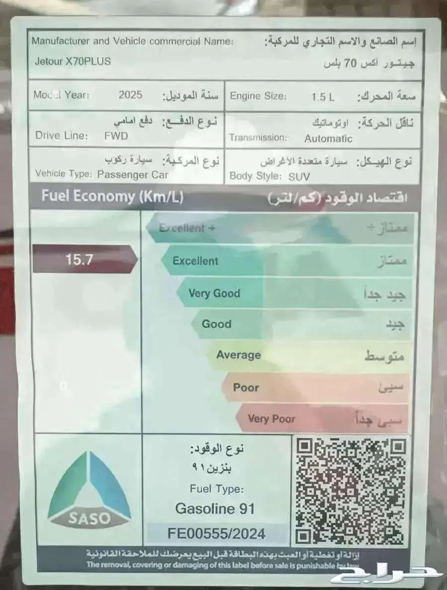جيتور X70 بلس كمفورت 2025 10