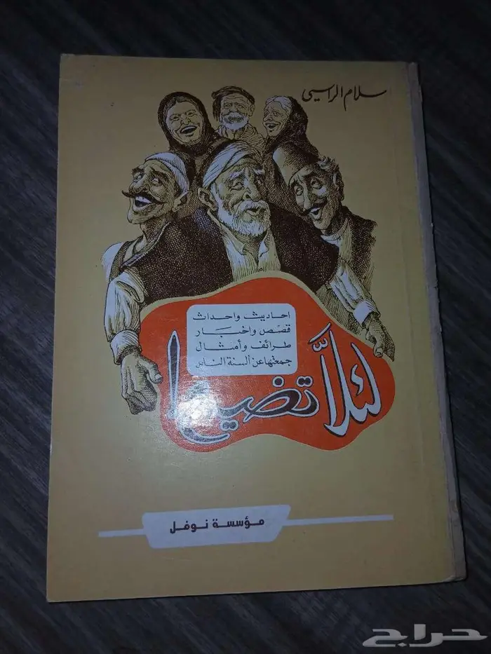 يوجد لدي كتب قيمه للبيع مايقارب ال 200 كتاب 7