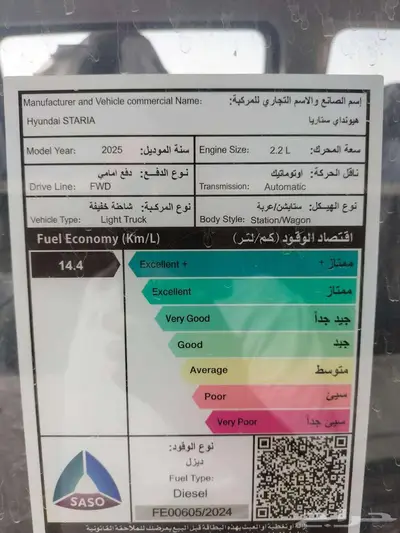 هيونداي ستاريا 2025 8