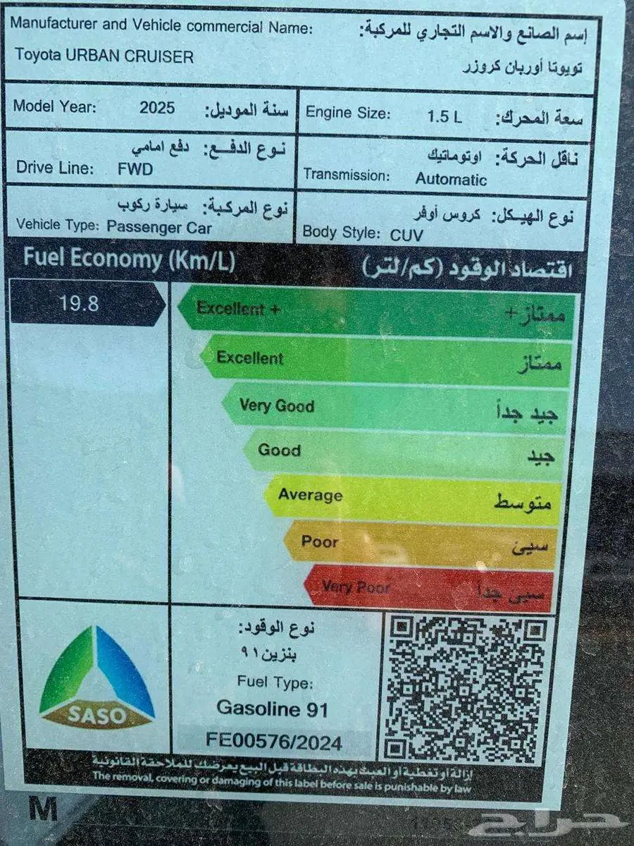 تويوتا اوربان GLX فل كامل موديل 2025 14