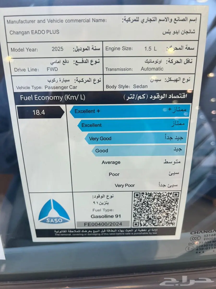 شانجان ايدو بلس ليمتد 2025 بسعر مميز وحصري لدينا 9
