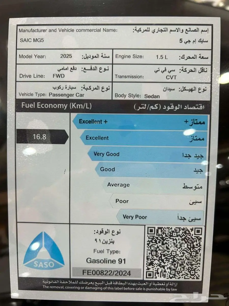 ام جي 5 MG ستاندر 2025 لوحات بسعر 46000 شامل 9