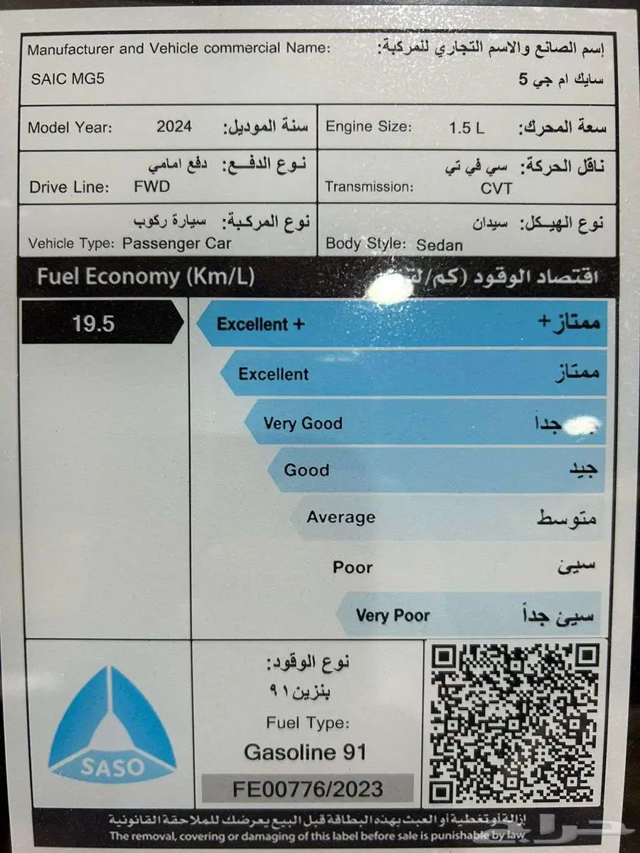 ام جي 5 MG كمفورت 2024 عرض خاص 4