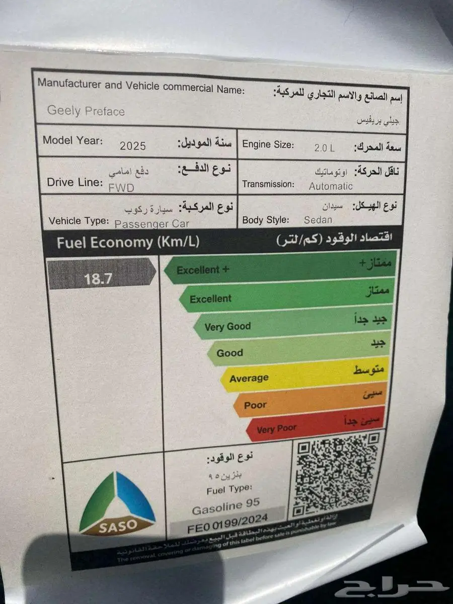 جيلي بريفيس موديل 2025 استاندر GL جوده وفخامه 4