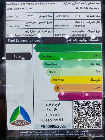 هافال H6 أكتيف 2026 - متوفر كاش واقساط - 8