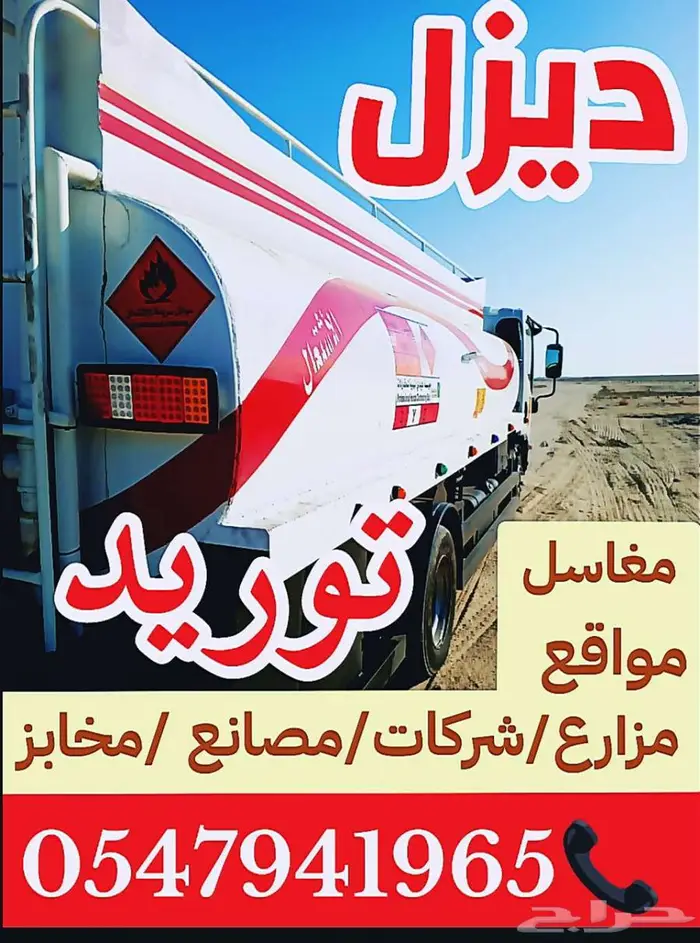 ديزل توريد ديزل 0