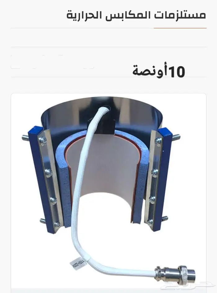 عرض هيتر حراري للبيع 0