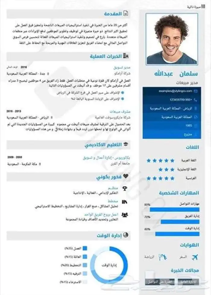 تصميم سيره ذاتيه 4