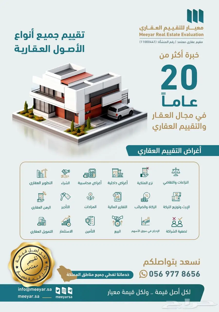 تقييم عقاري (تثمين) - معتمد في الرياض - خصومات وعروض 0