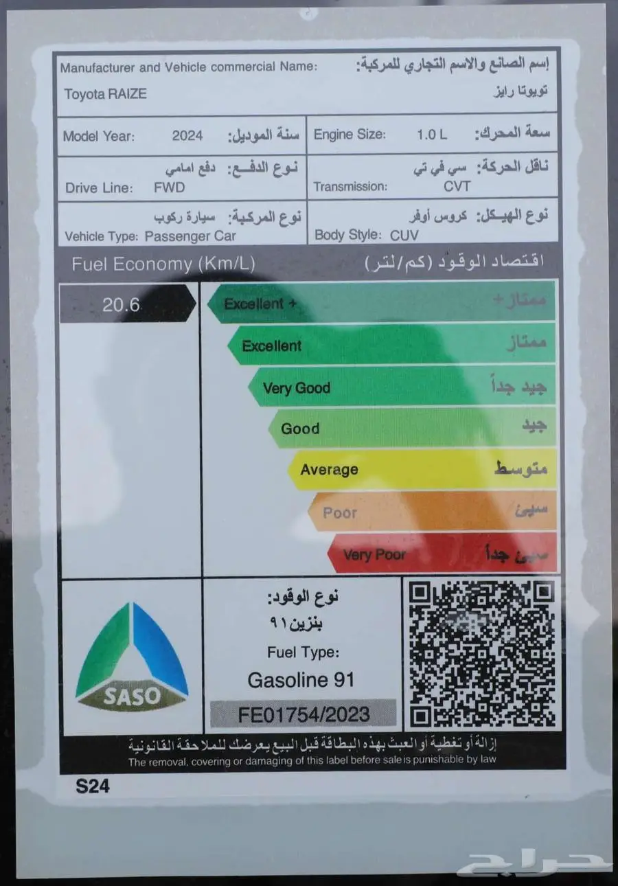 تويوتا رايز 6