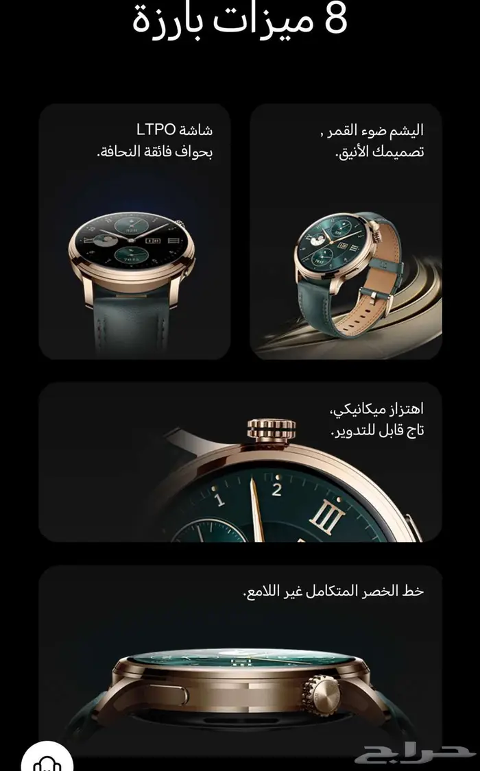 ساعه هونر 4 برو 1