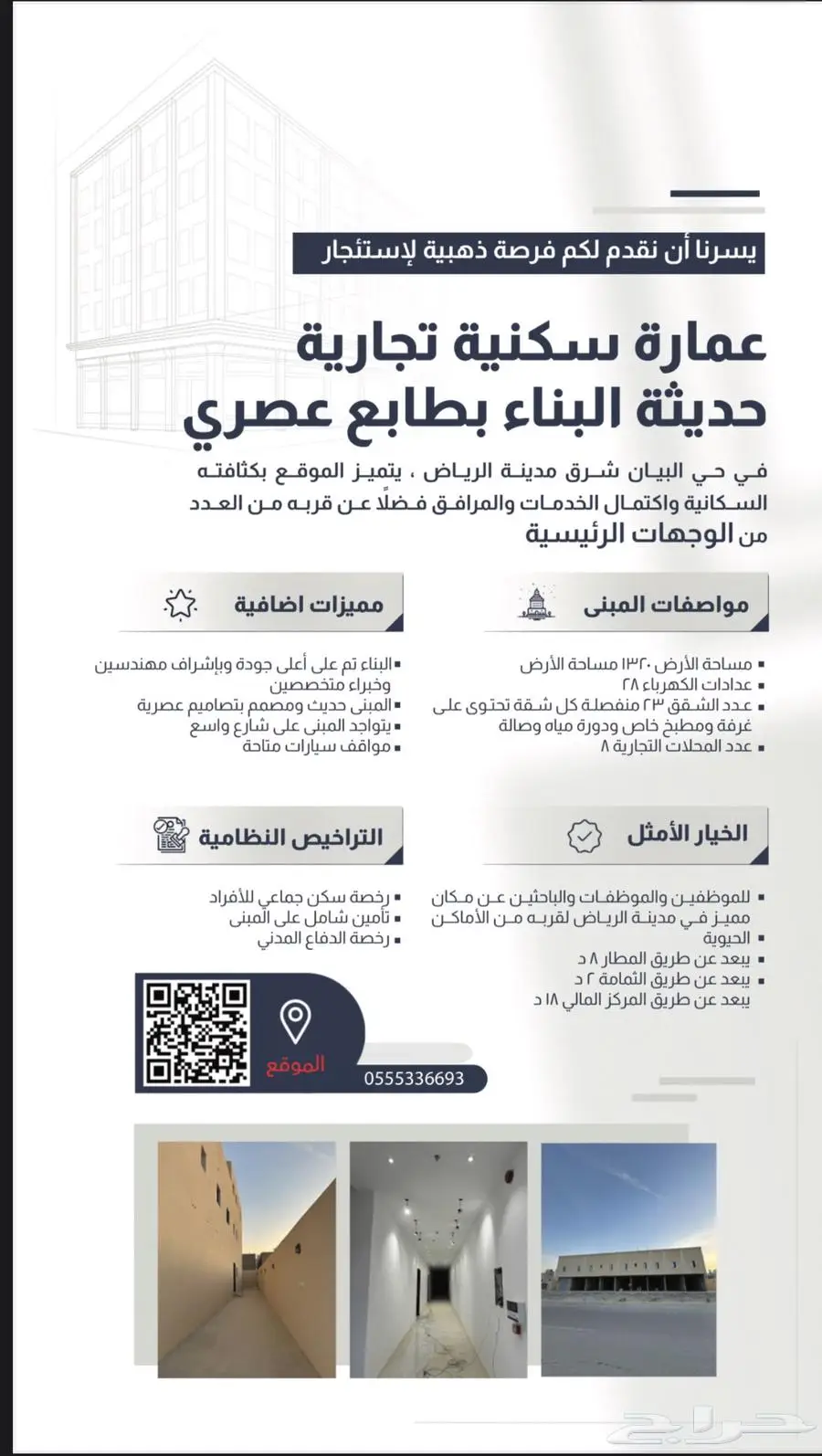 عماره للايجار سكن افراد جماعي نظامي شركات 0