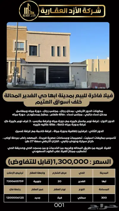 للبيع فيلا بأبها في حي الغدير المحالة 3