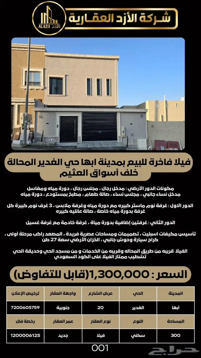 للبيع فيلا بأبها في حي الغدير المحالة 3