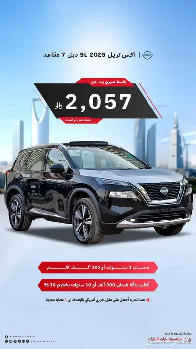 نيسان اكستريل SL فل 2025 7
