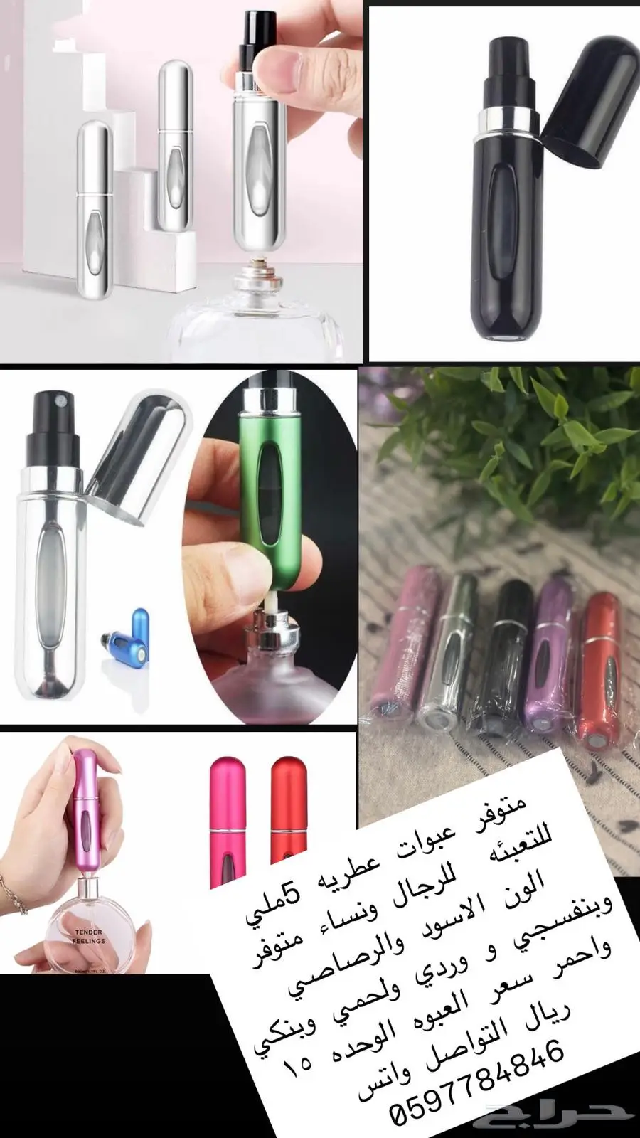 عبوة عطريه 5مل 0