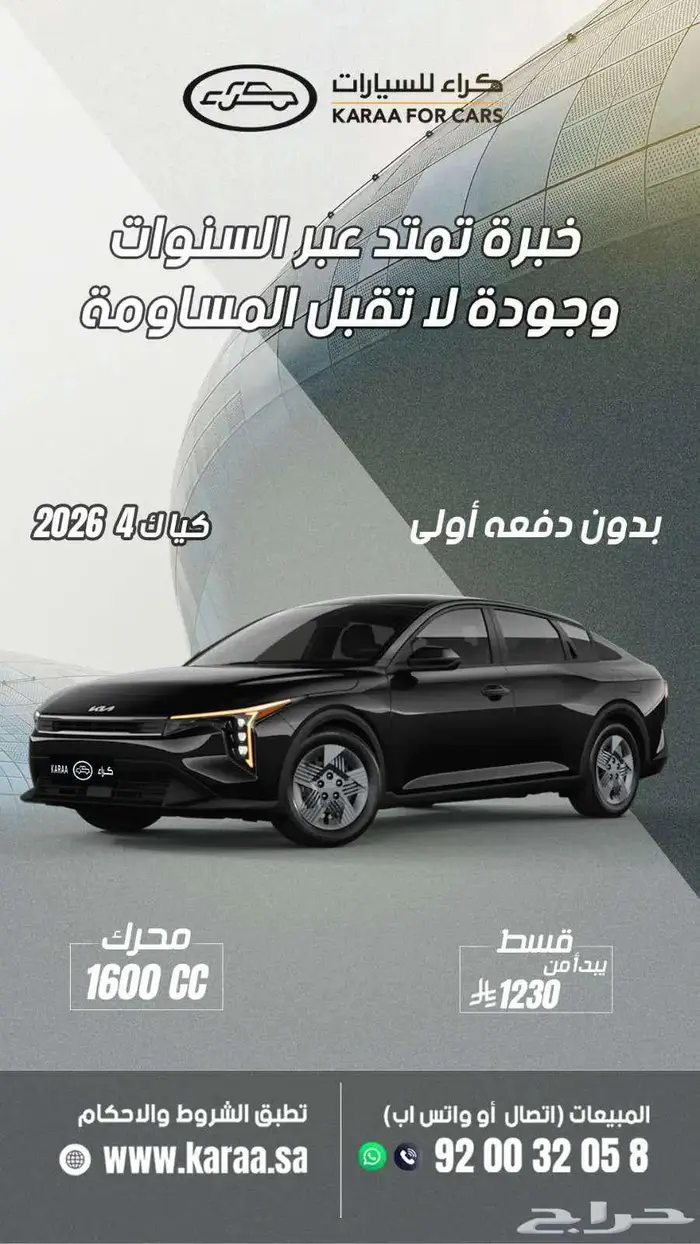كيا k4 متوفر جميع الفئات 2026 كاش وتقسيط 0