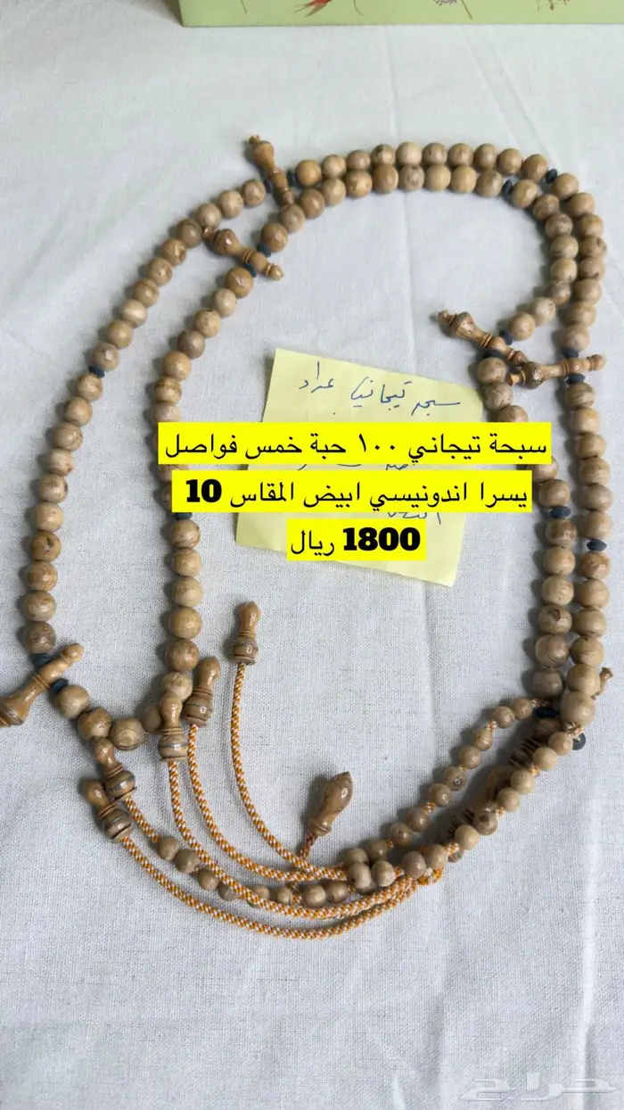 سبح فاخرة بانواع متخلفة 2