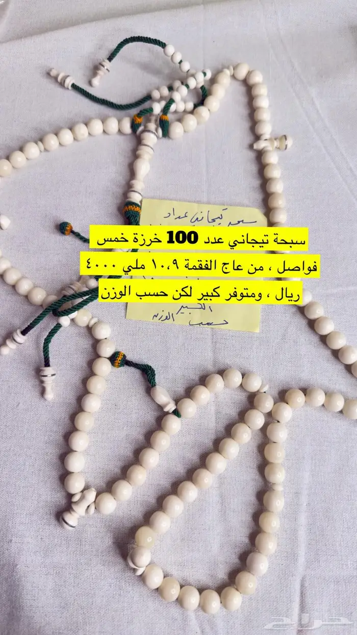 سبح فاخرة بانواع متخلفة 0