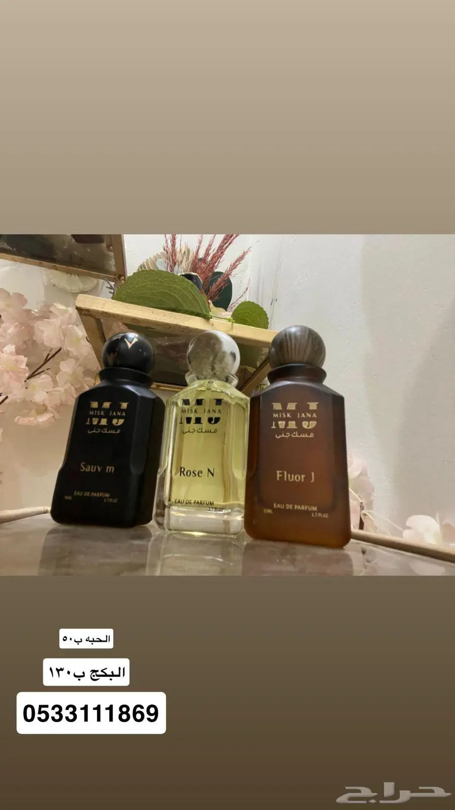 عطور للبيع 3ب100 0