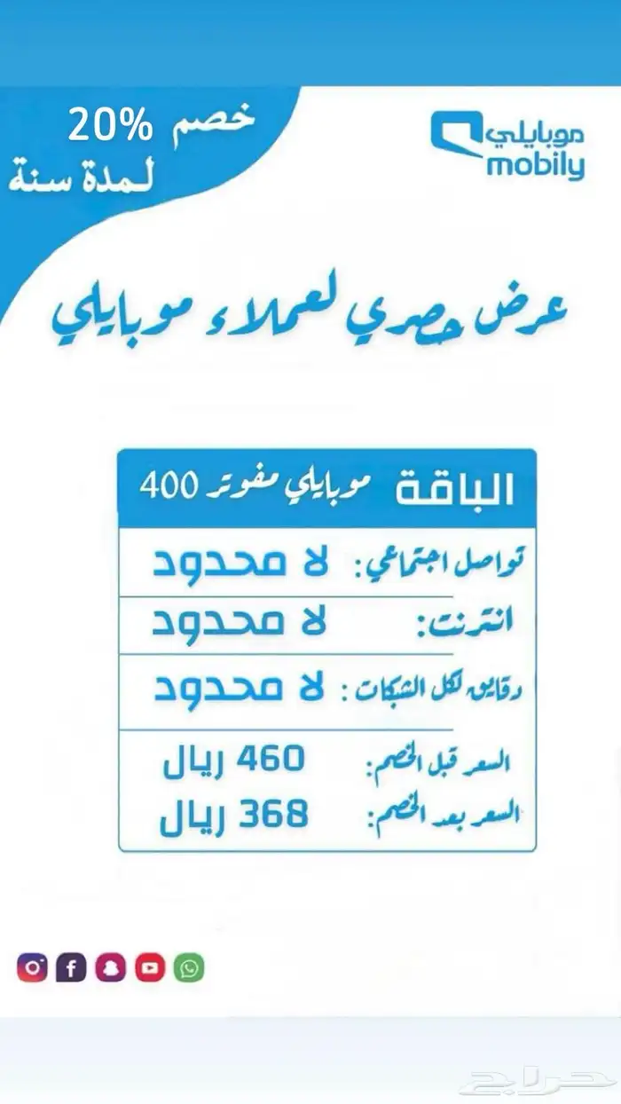خصومات موبايلي   عروض غير موجودة في الفروع 2