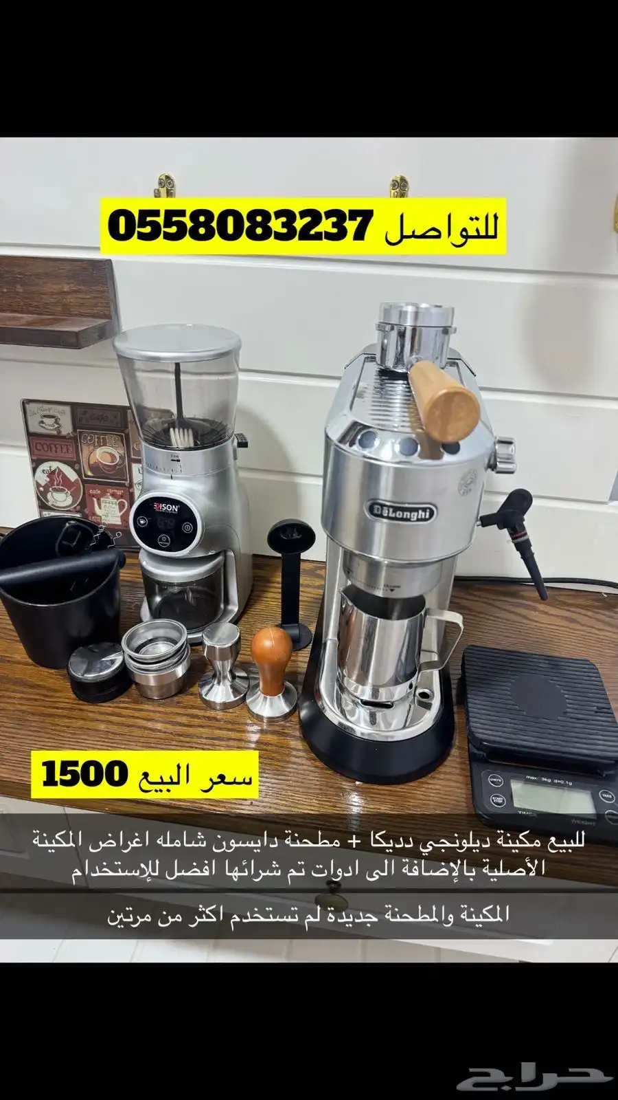 ديلونجي شبه جديده كامله مع مطحنه 0
