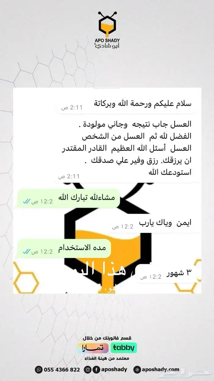 عسل الخلطة ابوشادي للضعف ونقص الحيونات والحركة والتشوهات 2