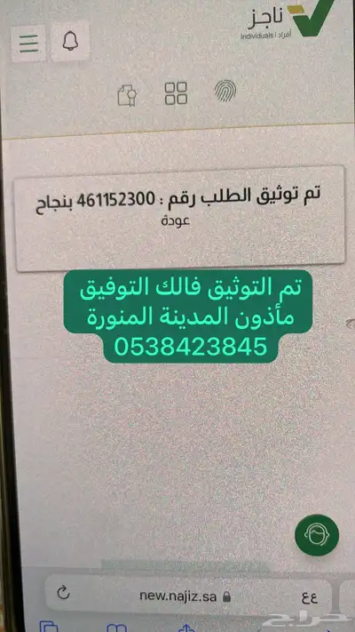ماذون شرعي معتمد المدينة 0