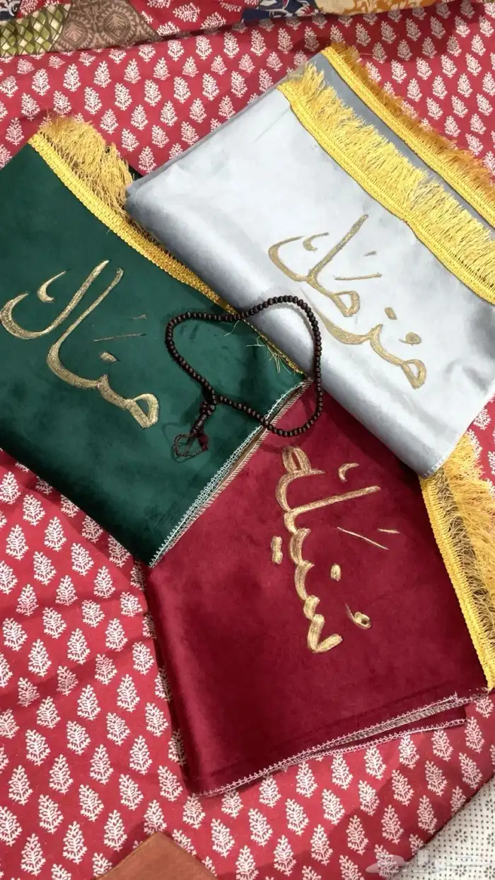 سجادة صلاة مع كتابة الاسم 1