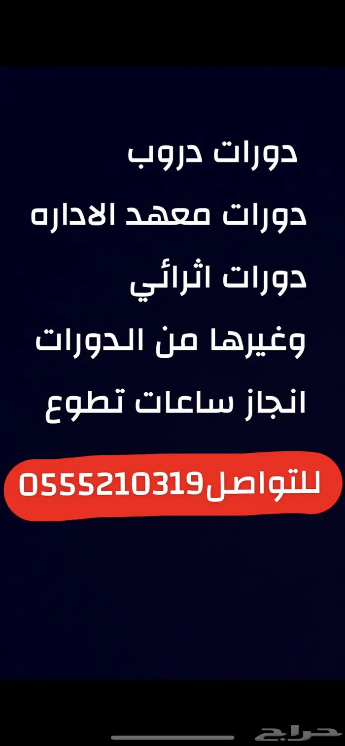 دورات معهد الاداره تطووع 0