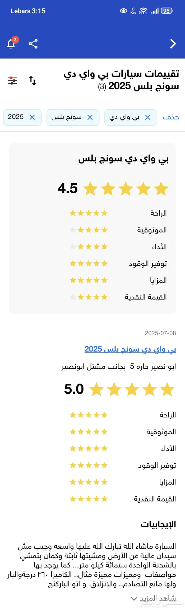 بجدة جديد للبيع BYD song plus 2025 SUV AWD 0