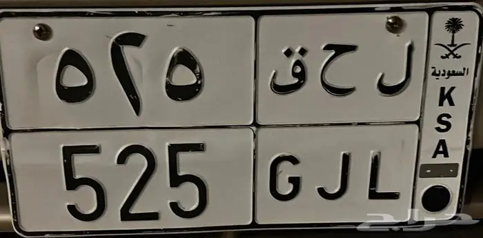 لوحه مميزه للبيع ل ح ق 5 2 5 0