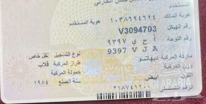 قلاب ديهاتسو 84 تم البيع 7